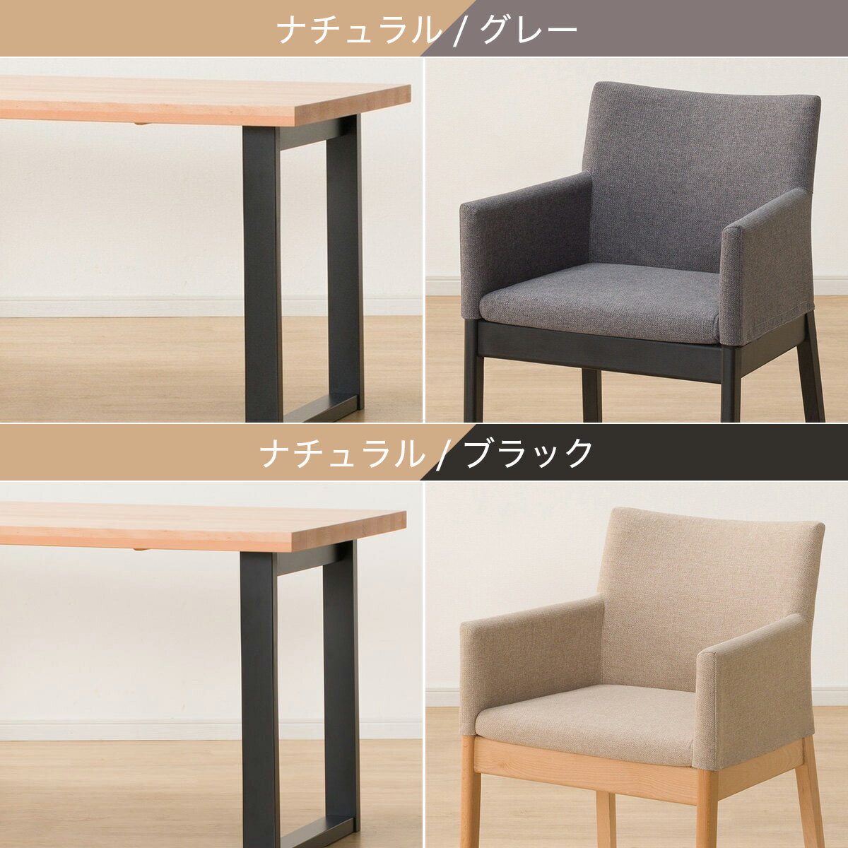 ダイニングテーブル4点セット(T-06U/C-50肘付き/NSF/B-34/NSF)　 【配送員設置商品】