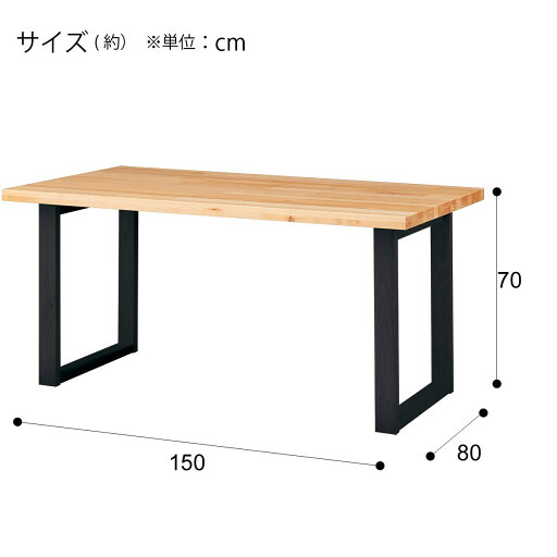 [幅150cm] ダイニングテーブル(NコレクションT-06U 150NA/BK)  【配送員設置】 【5年保証】