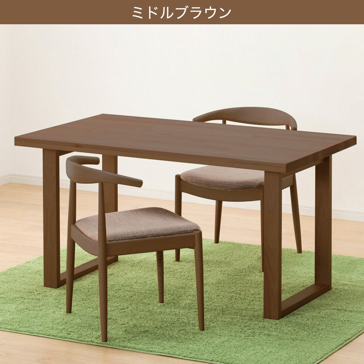 ダイニングテーブル3点セット(T-06U 135/C-01D/AQ)　 【配送員設置商品】