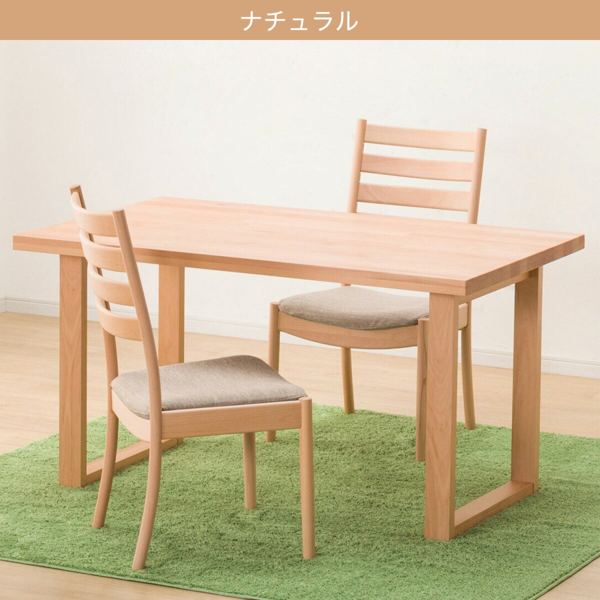 ダイニングテーブル3点セット(T-06U 135/C-07/AQ)　 【配送員設置商品】