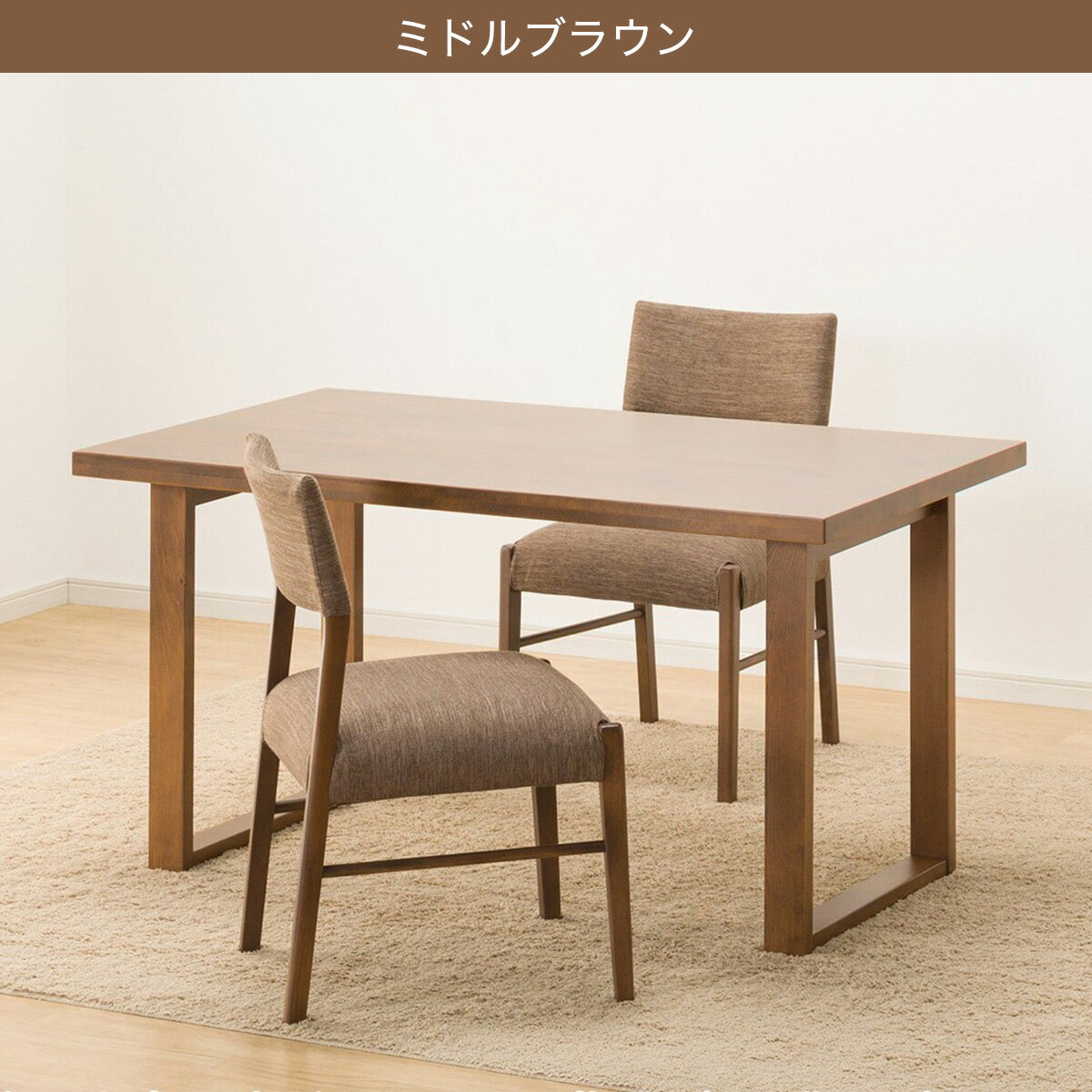 ダイニングテーブル3点セット(T-06U 135/C-57/AQ)　 【配送員設置商品】