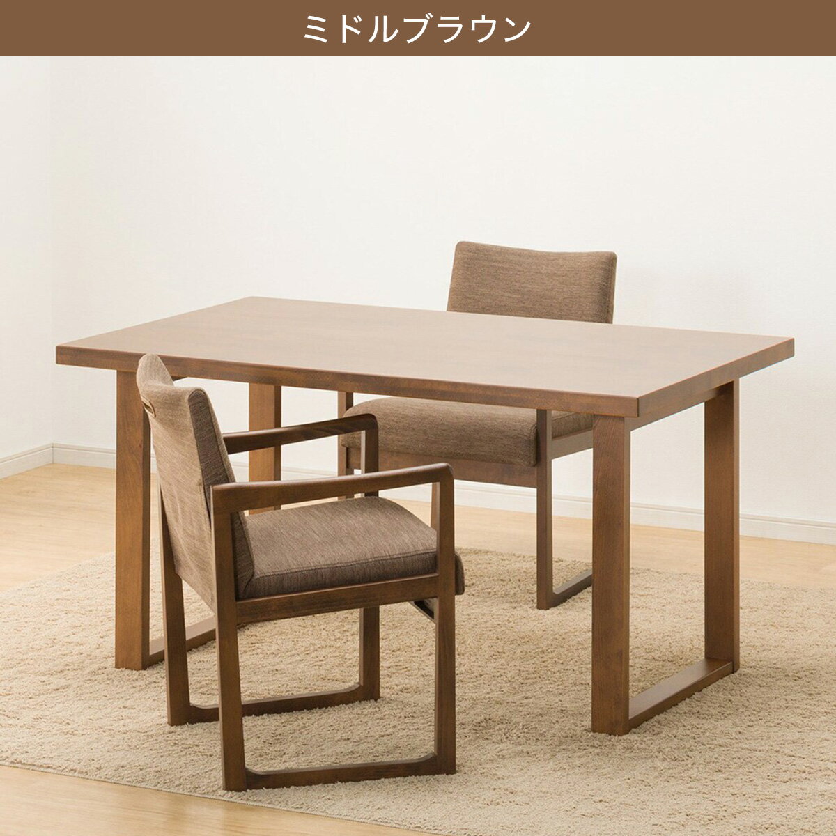 ダイニングテーブル3点セット(T-06U 135/C-70 肘付き/AQ)　 【配送員設置商品】