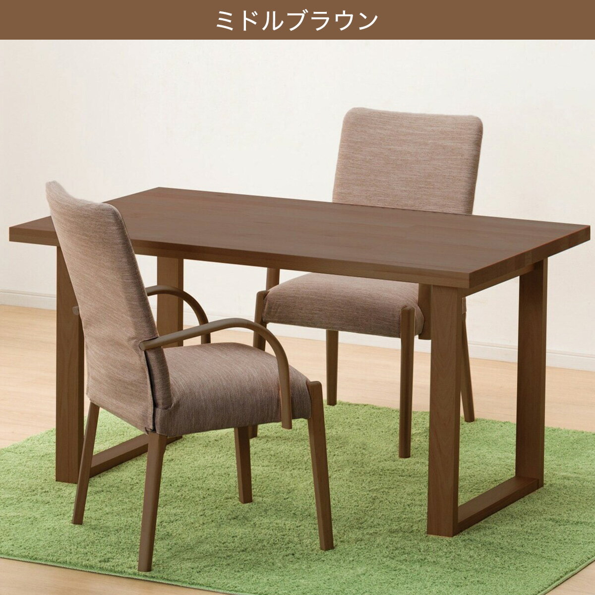 ダイニングテーブル3点セット(T-06U 135/C-10肘付き/AQ)　 【配送員設置商品】