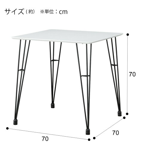 [幅70cm] ダイニングテーブル(クーボ3 70 WH/BK)   【5年保証】