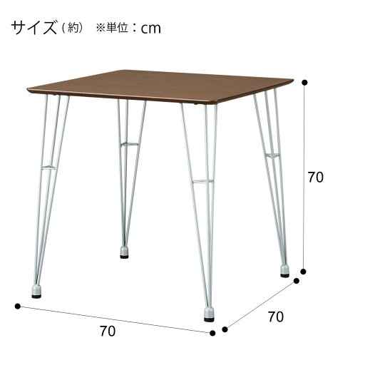 [幅70cm] ダイニングテーブル(クーボ3 70 MBR/SI)   【5年保証】