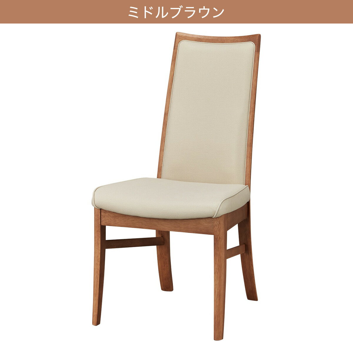 ダイニングチェア(KR C18465)　　 【配送員設置商品】