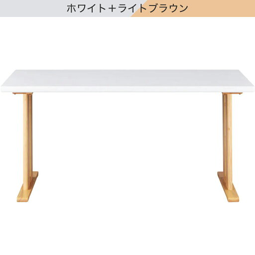 [幅150cm] ダイニングテーブル(TLEG LG-010 150 WH)  【配送員設置】 【5年保証】