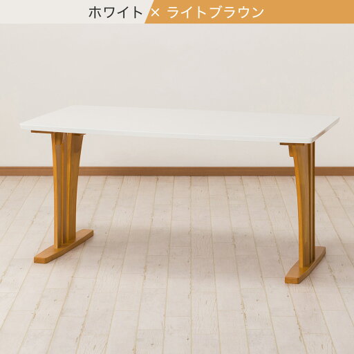 [幅150cm] ダイニングテーブル(ラグーンGK 150WH)   【5年保証】