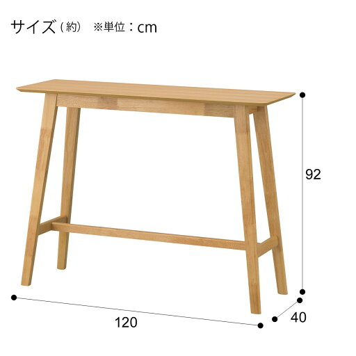 [幅120cm] カウンターテーブル (フィルン OC LBR)   【5年保証】