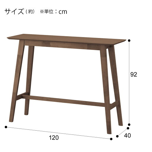 [幅120cm] カウンターテーブル (フィルン OC MBR）   【5年保証】