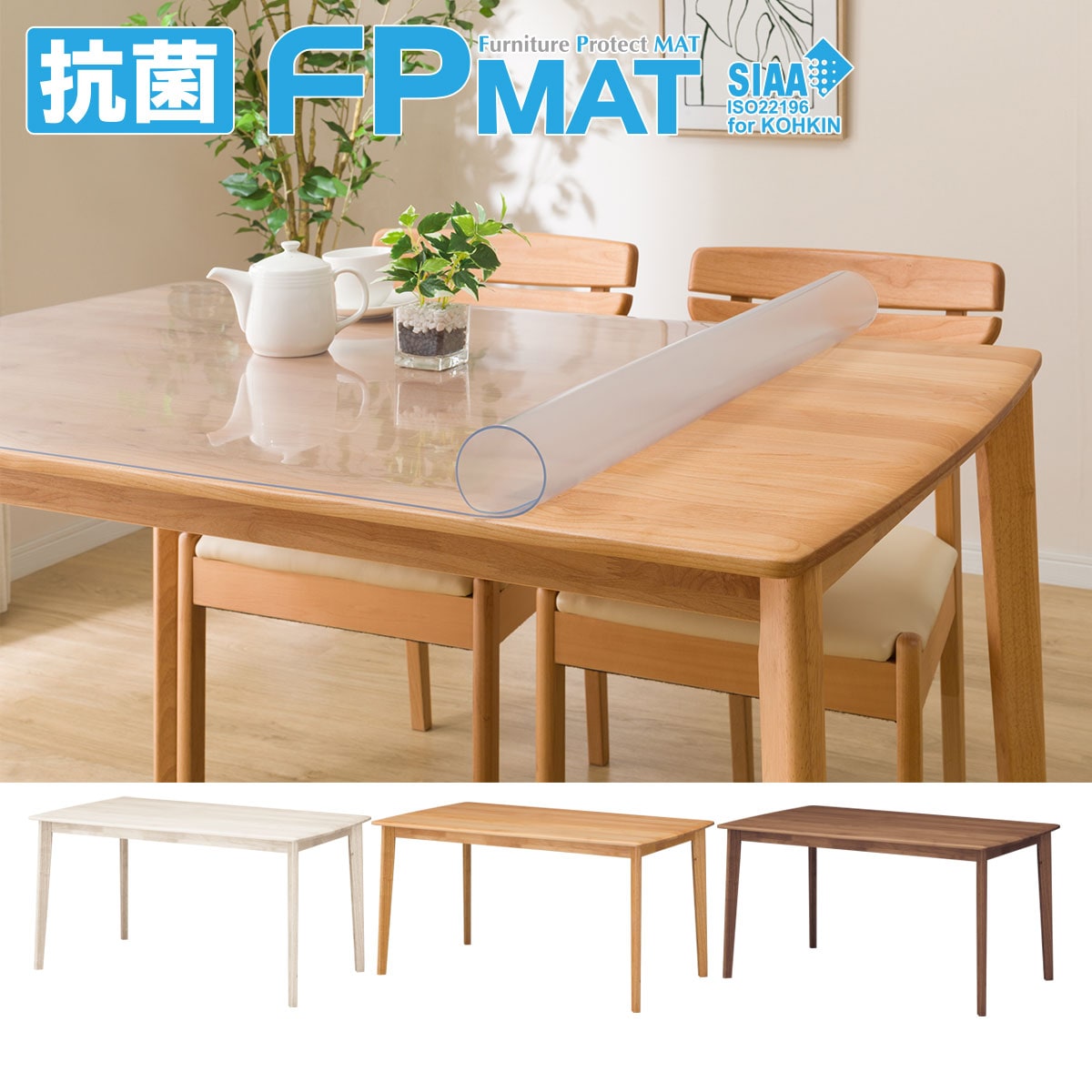 抗菌FPマット(アルナス135×80専用)