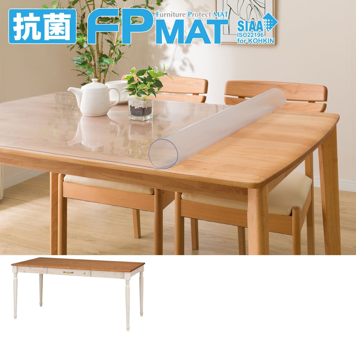 抗菌FPマット(シナモ150専用)