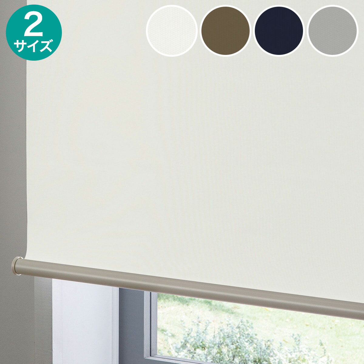 つっぱり遮光ロールスクリーン(RS06)　ニトリ 【玄関先迄納品】 ホワイト ブラウン ネイビー グレー 幅..