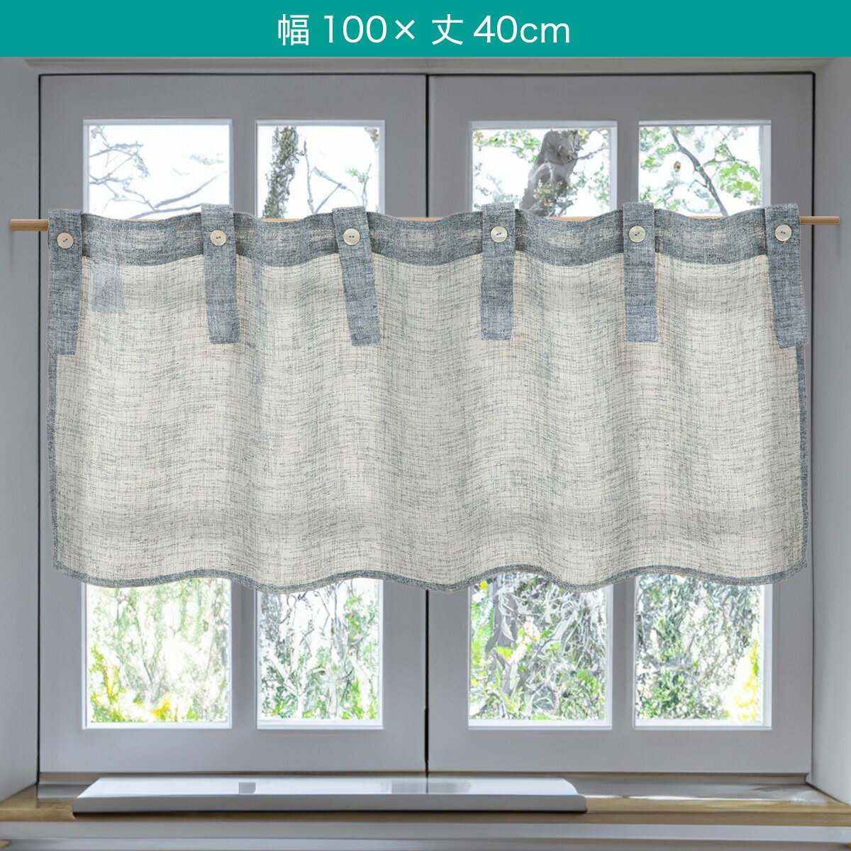 カフェカーテン(NC 17-2B)