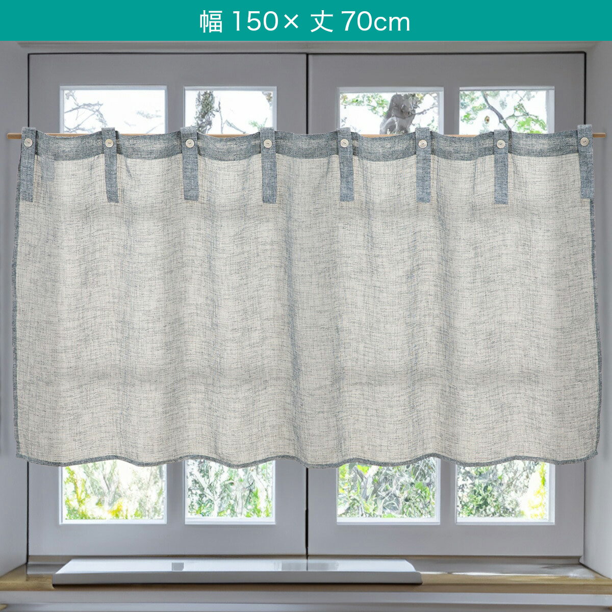 カフェカーテン(NC 17-2B)