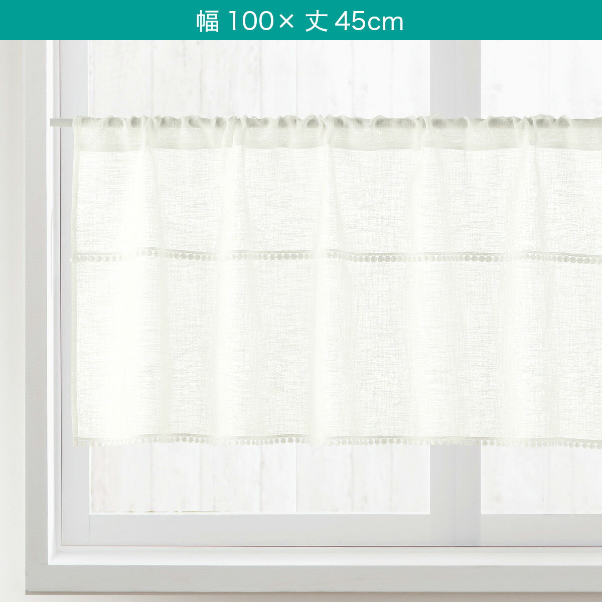 カフェカーテン(CC-32)