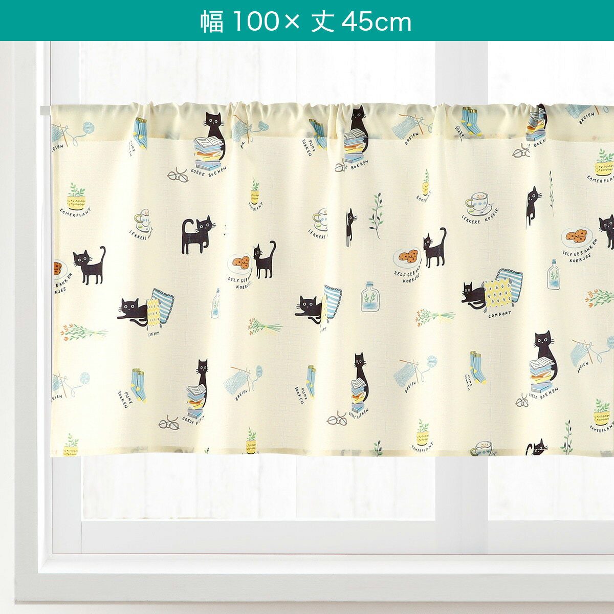 カフェカーテン(CC-CAT02)