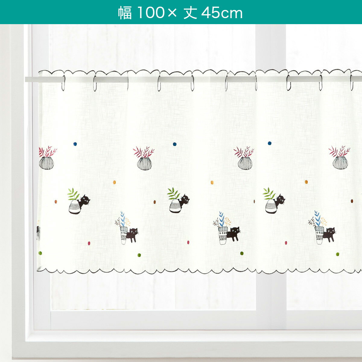 カフェカーテン(CC-CAT04)