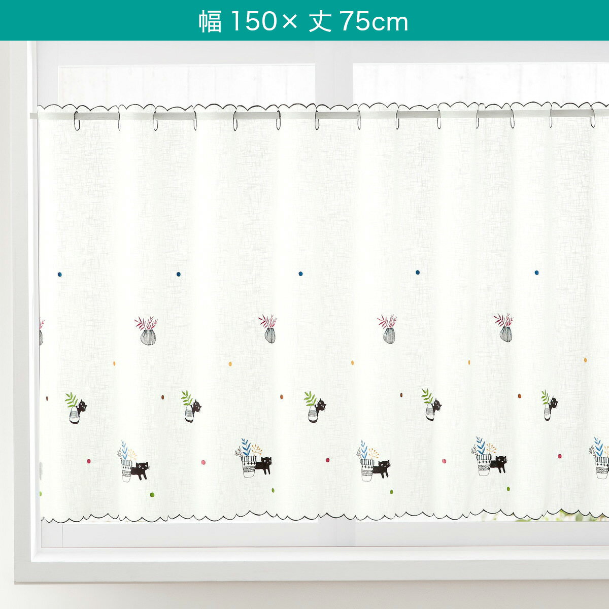 カフェカーテン(CC-CAT04)