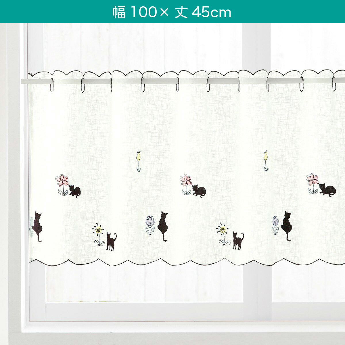 カフェカーテン(CC-CAT05)