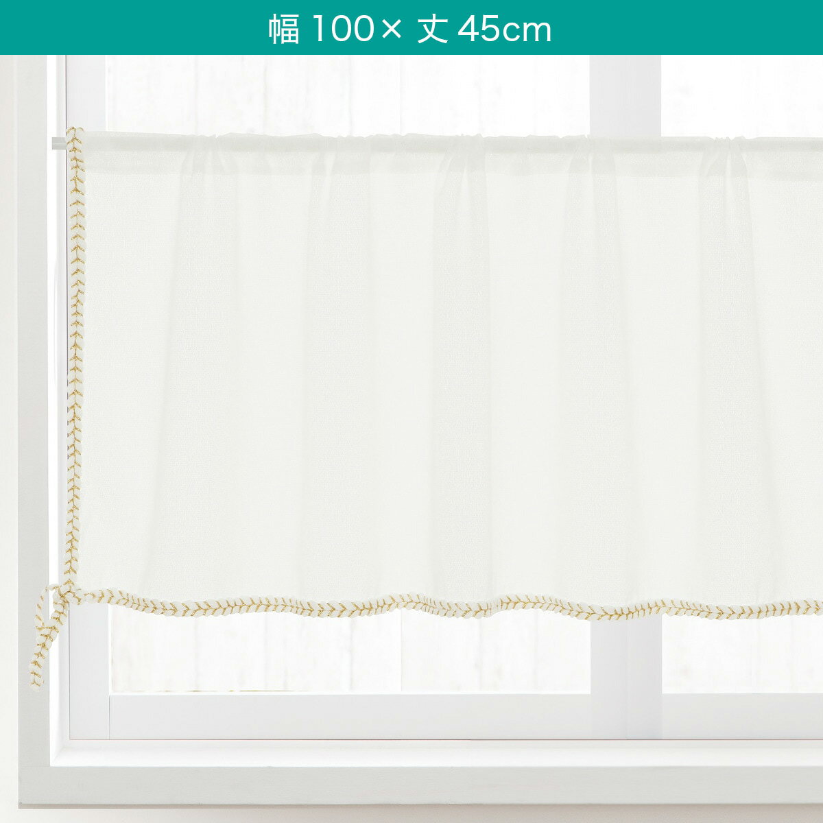 カフェカーテン(RBー67)