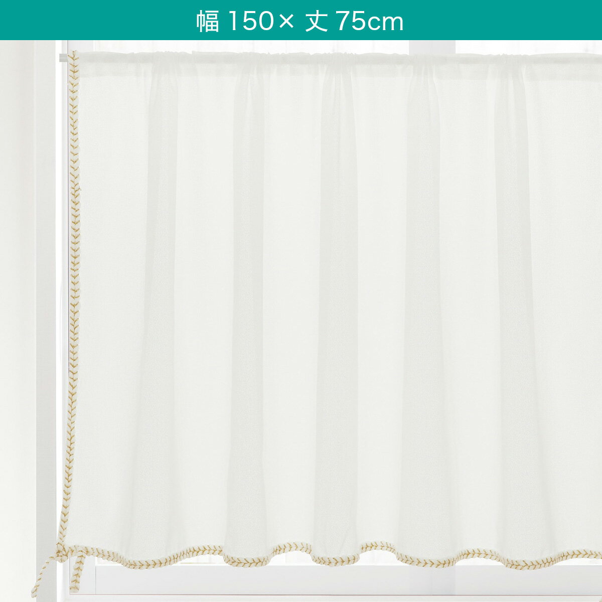 カフェカーテン(RBー67)