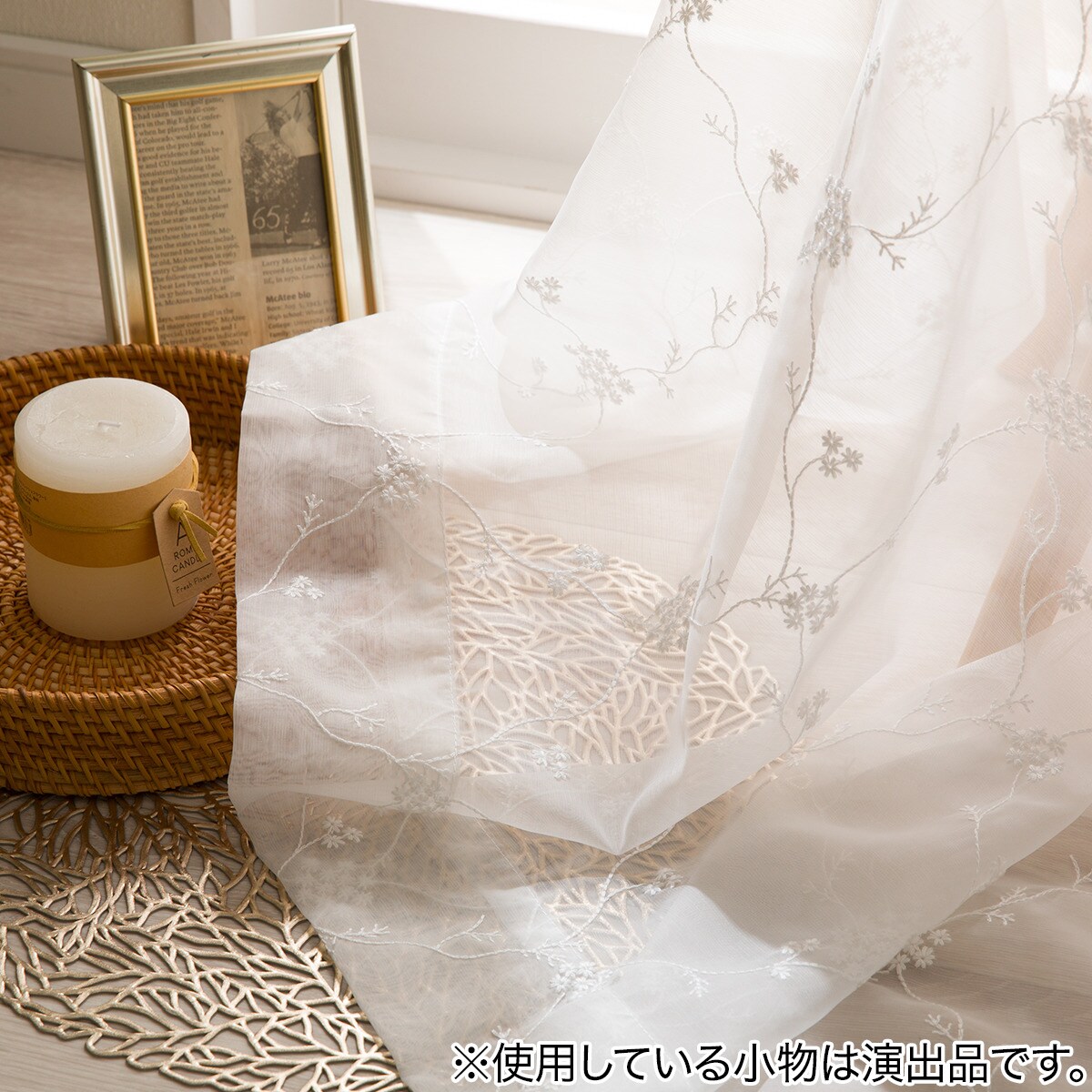 UVカットレースカーテン(RL145)