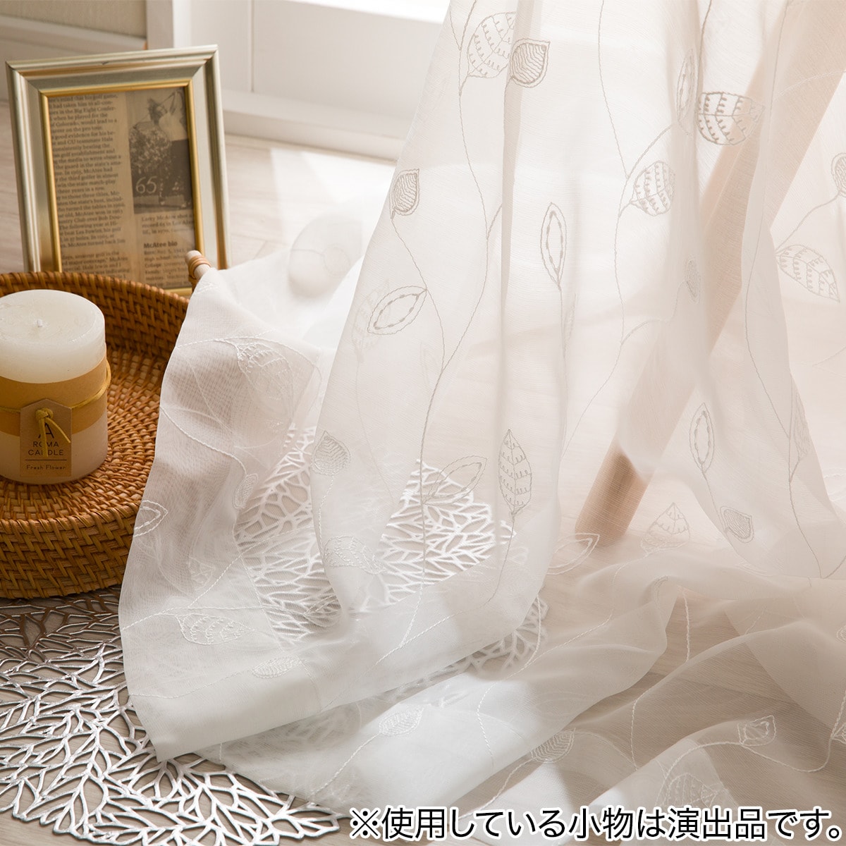 UVカットレースカーテン(RL146)