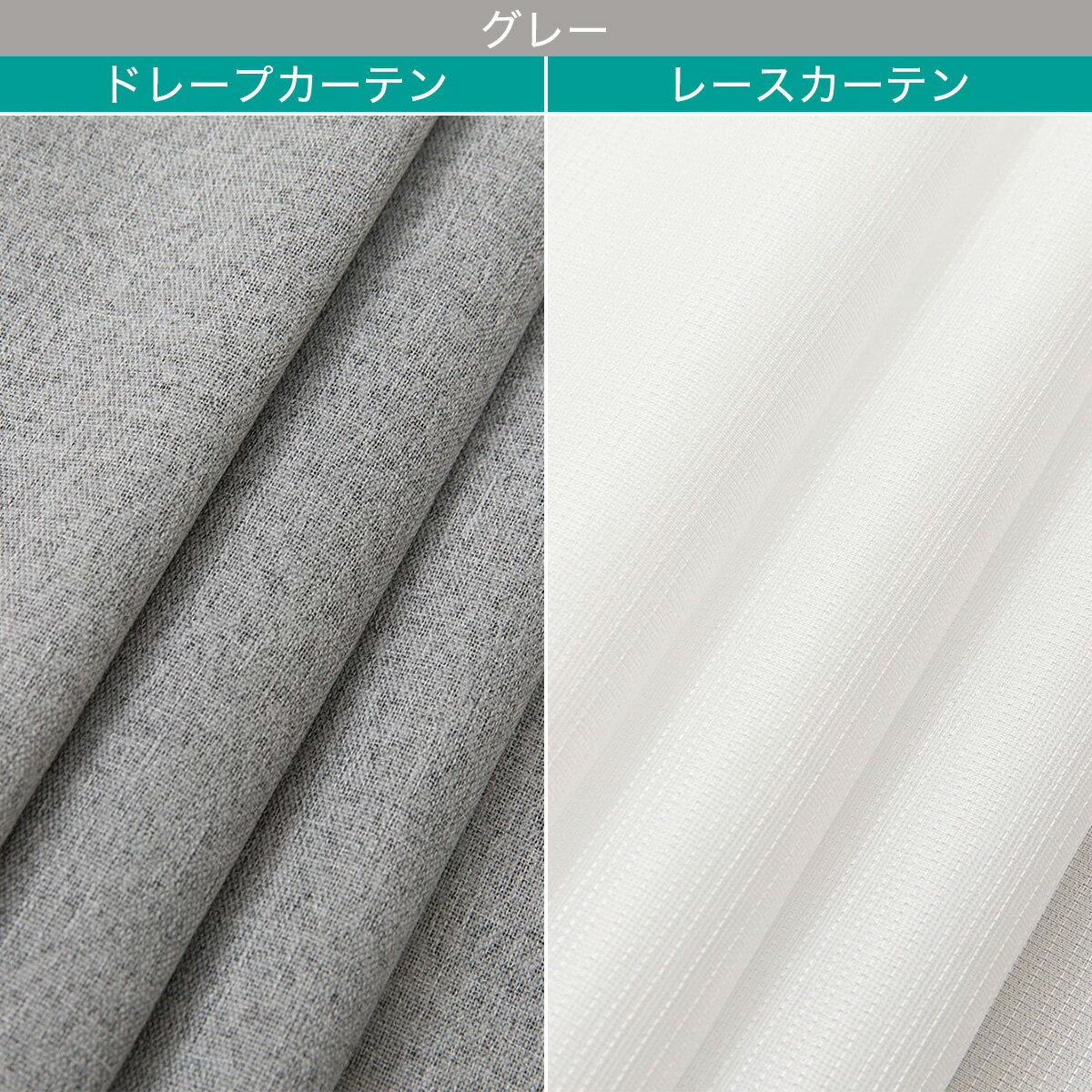 遮光1級・遮熱・遮音カーテン&遮熱・遮像レース4点セット(DH154)　  デコホーム