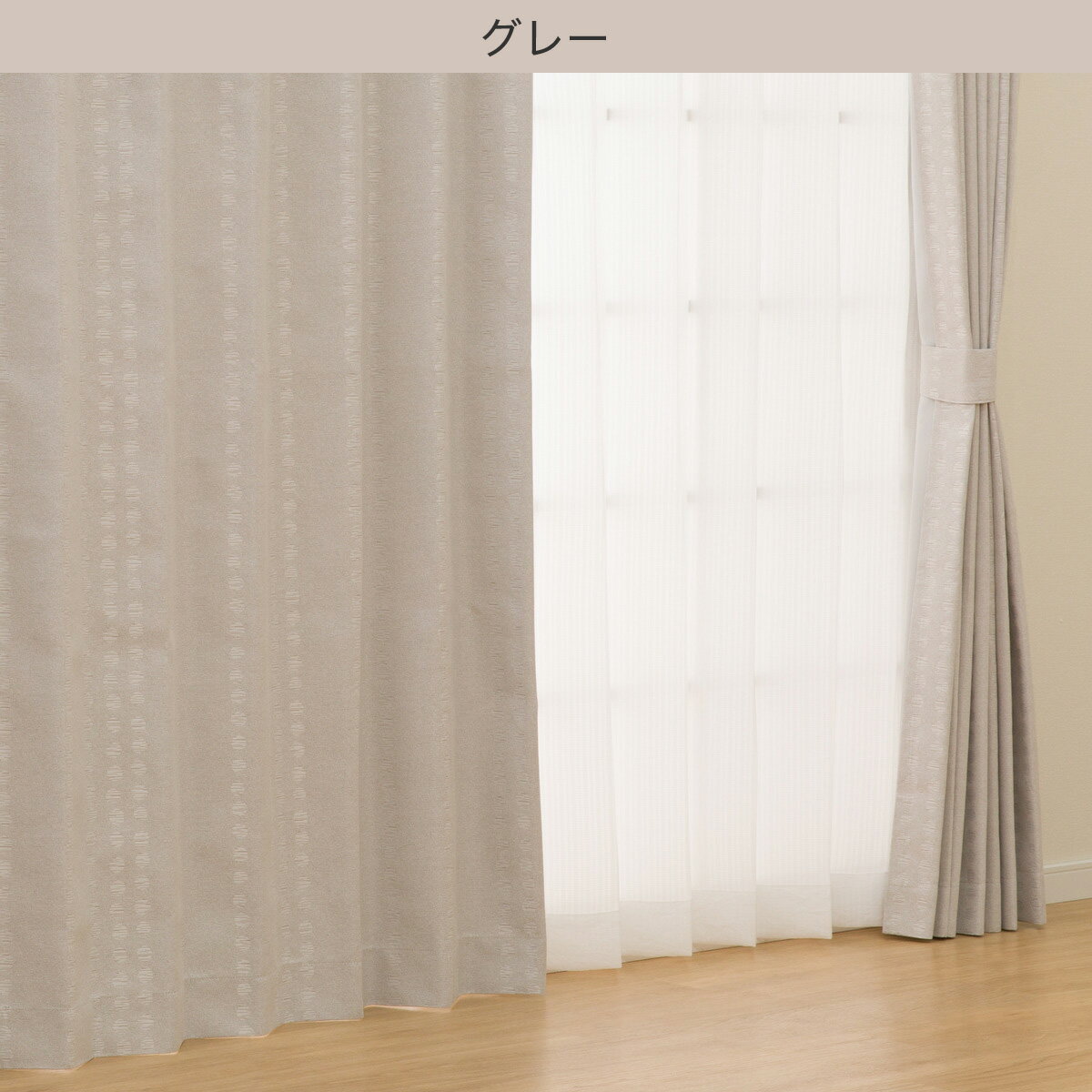 遮光1級・遮熱・遮音カーテン RD112