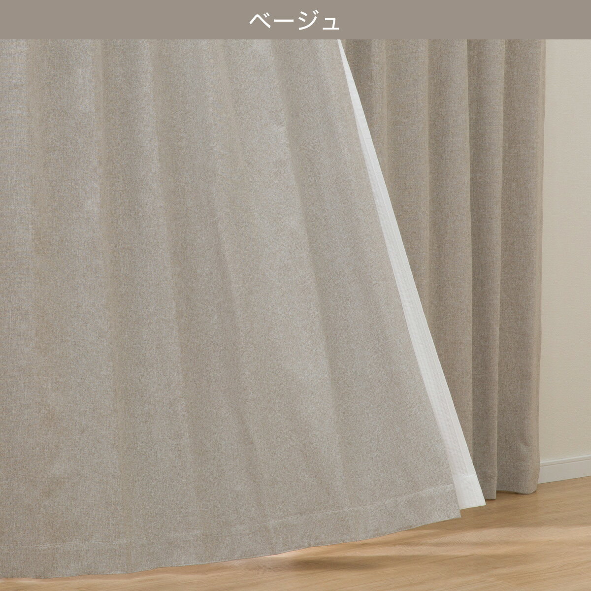 遮光1級・遮熱・遮音カーテン RD113 BE