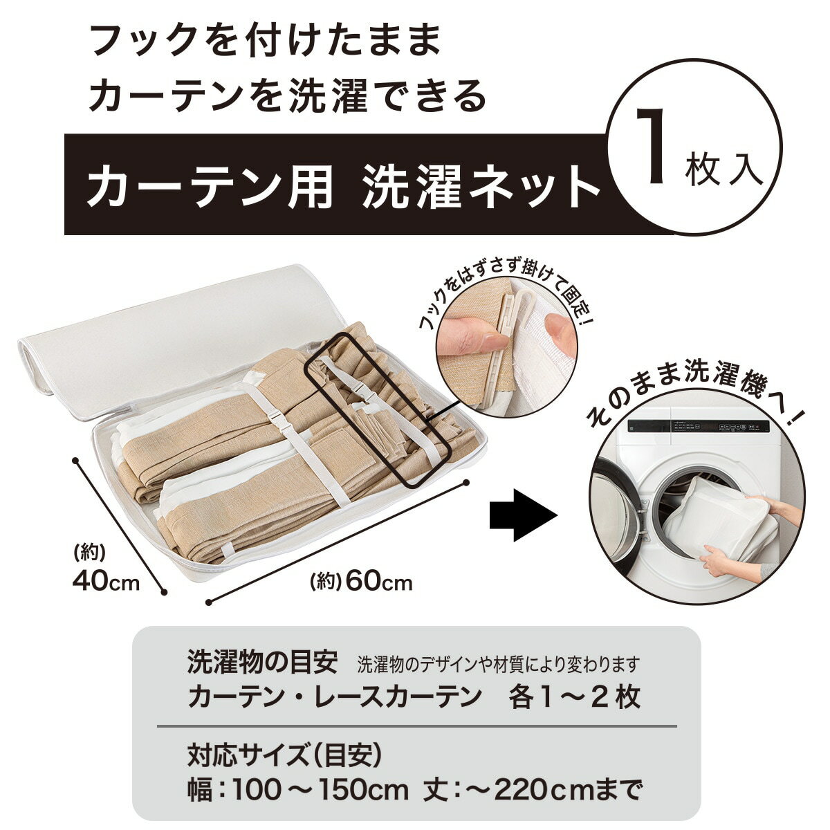 カーテン用洗濯ネット(40X60)