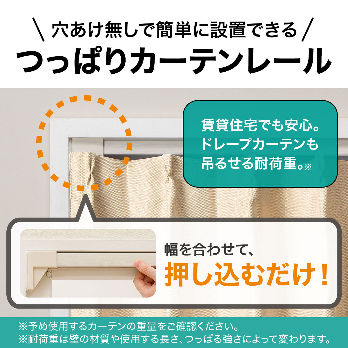 つっぱりカーテンレール 伸縮式(TR2)