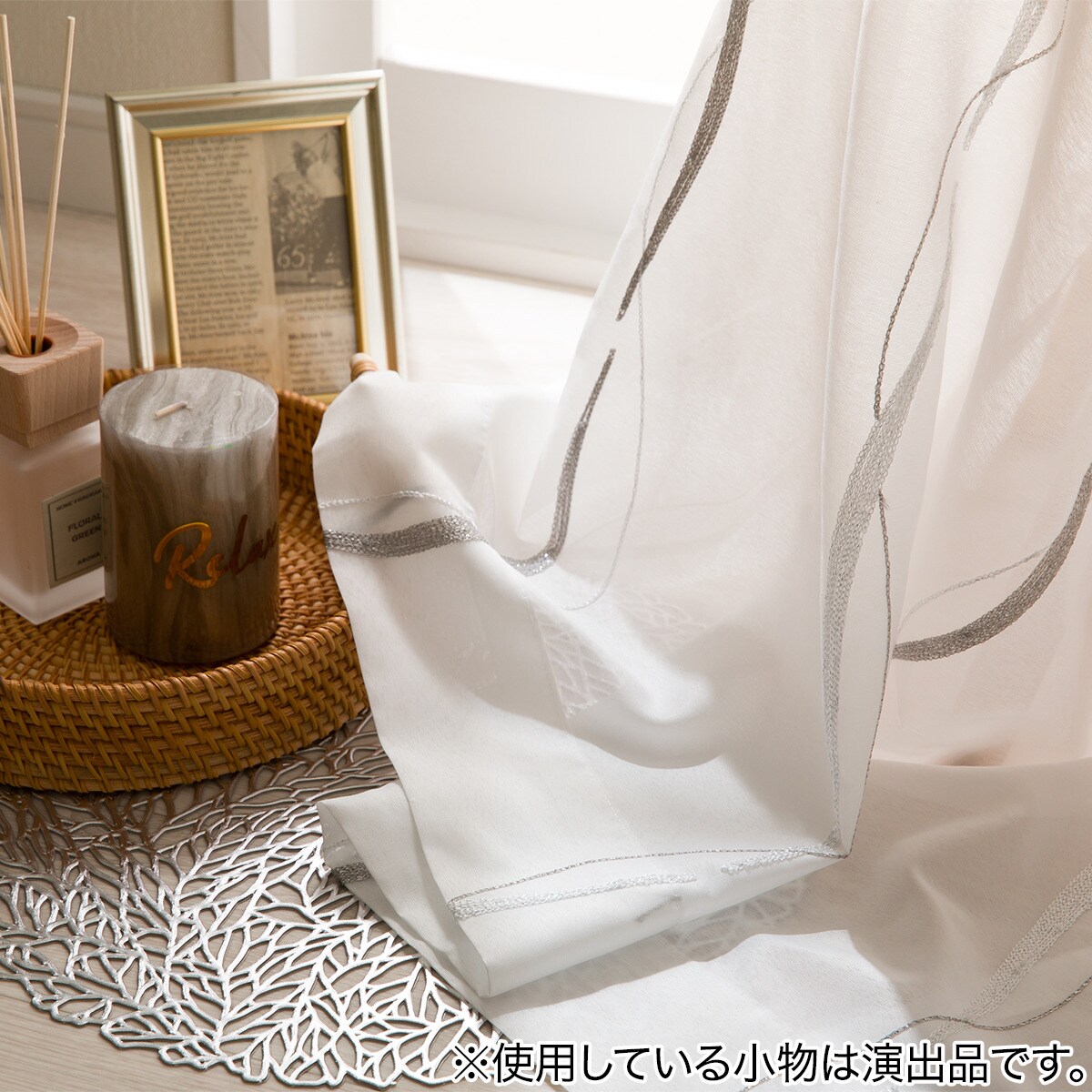 UVカット・ミラーレースカーテン(RL189)