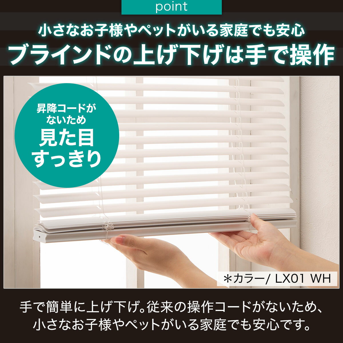 ヒモなし簡単昇降コードレスブラインド(LX01)