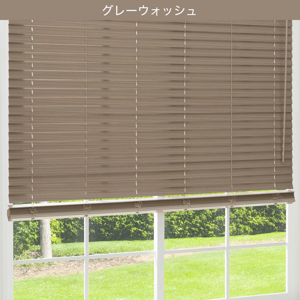 ヒモなし簡単昇降 木製風PVCブラインド