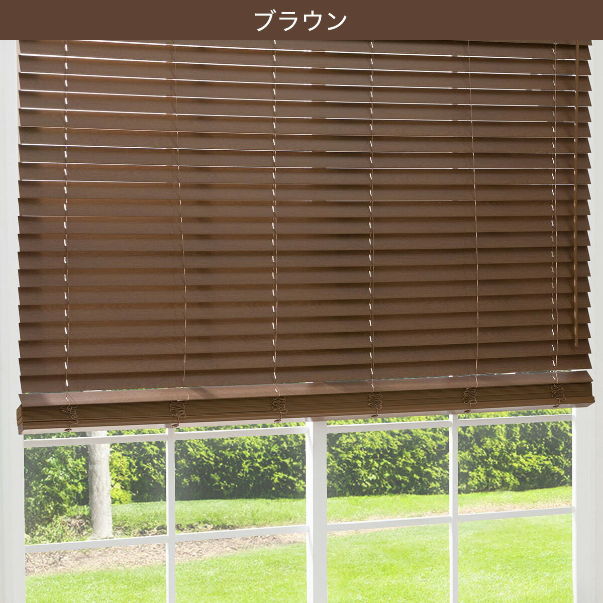 ヒモなし簡単昇降 木製風PVCブラインド