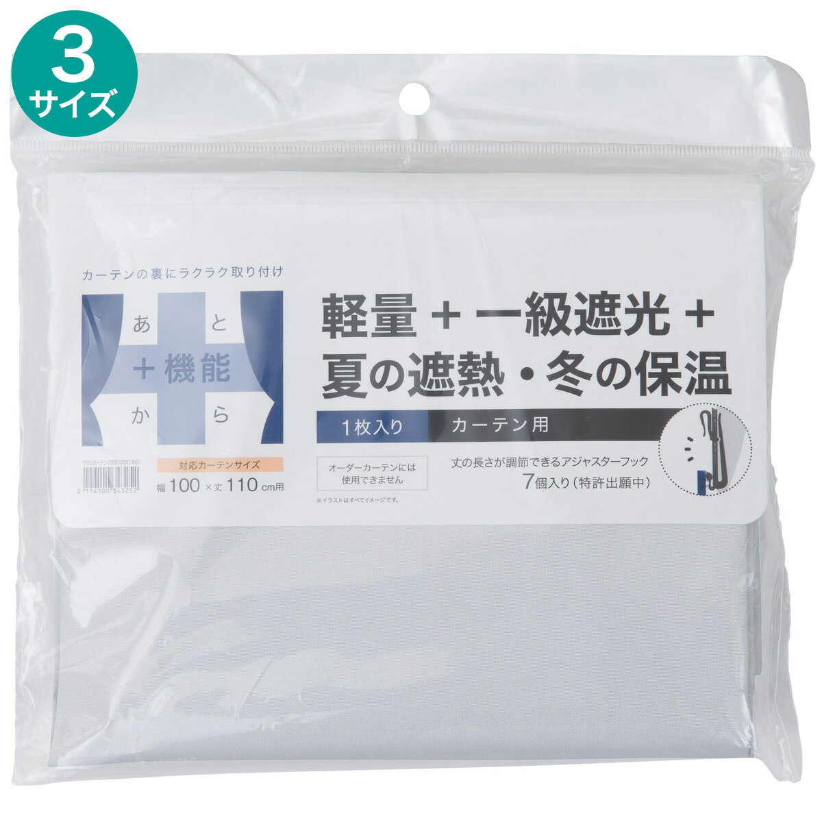 ニトリの遮光1級 ＋ 遮熱・保温1枚入り 4層 軽量の裏地ライナー(R01)(カーテン・レース)