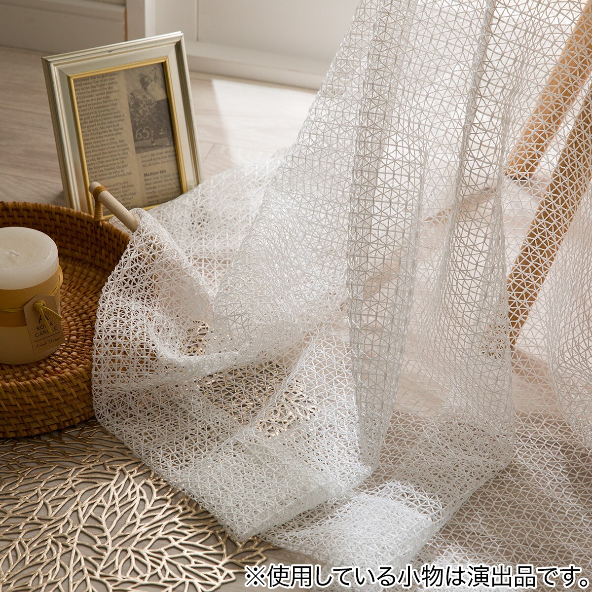 UVカットレースカーテン(RL196)