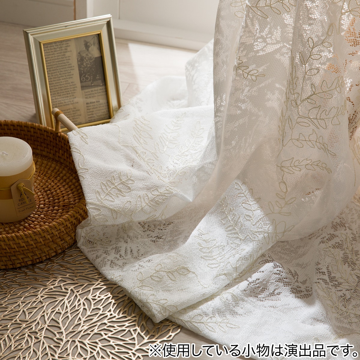 レースカーテン(RL204 アイボリー)