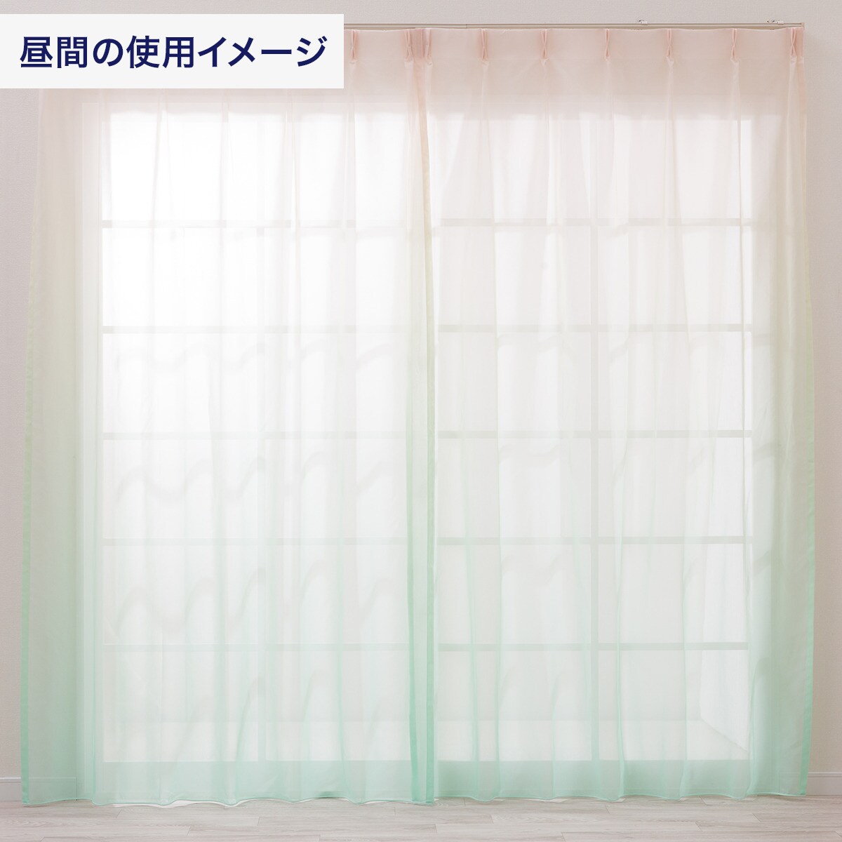 【SNS映え】色鮮やかなグラデーションレースカーテン　182サイズ(NTW10612 もえぎ)【メーカー直送・】