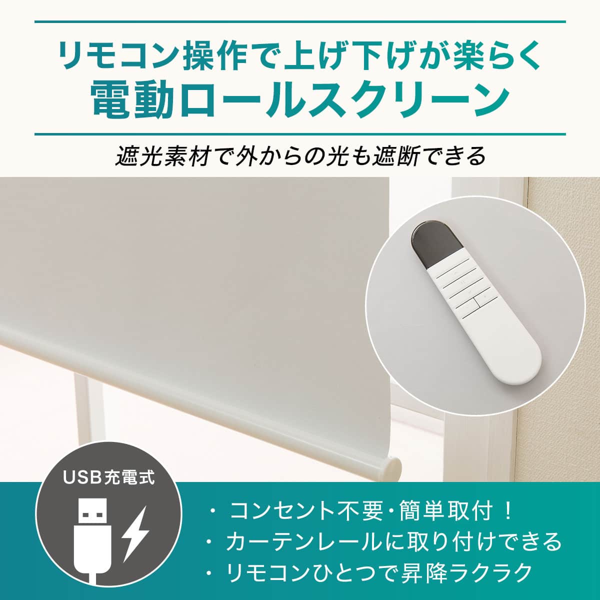 電動遮光ロールスクリーン SPR(ホワイト)