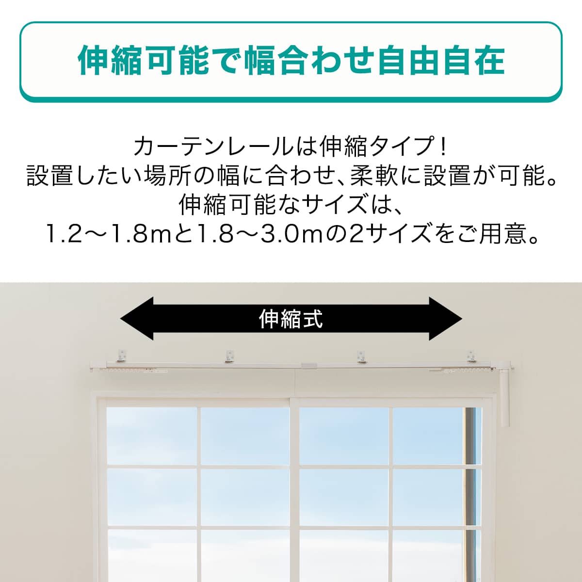 電動カーテンレール 伸縮式 シングル(NB2 1.8M/S)