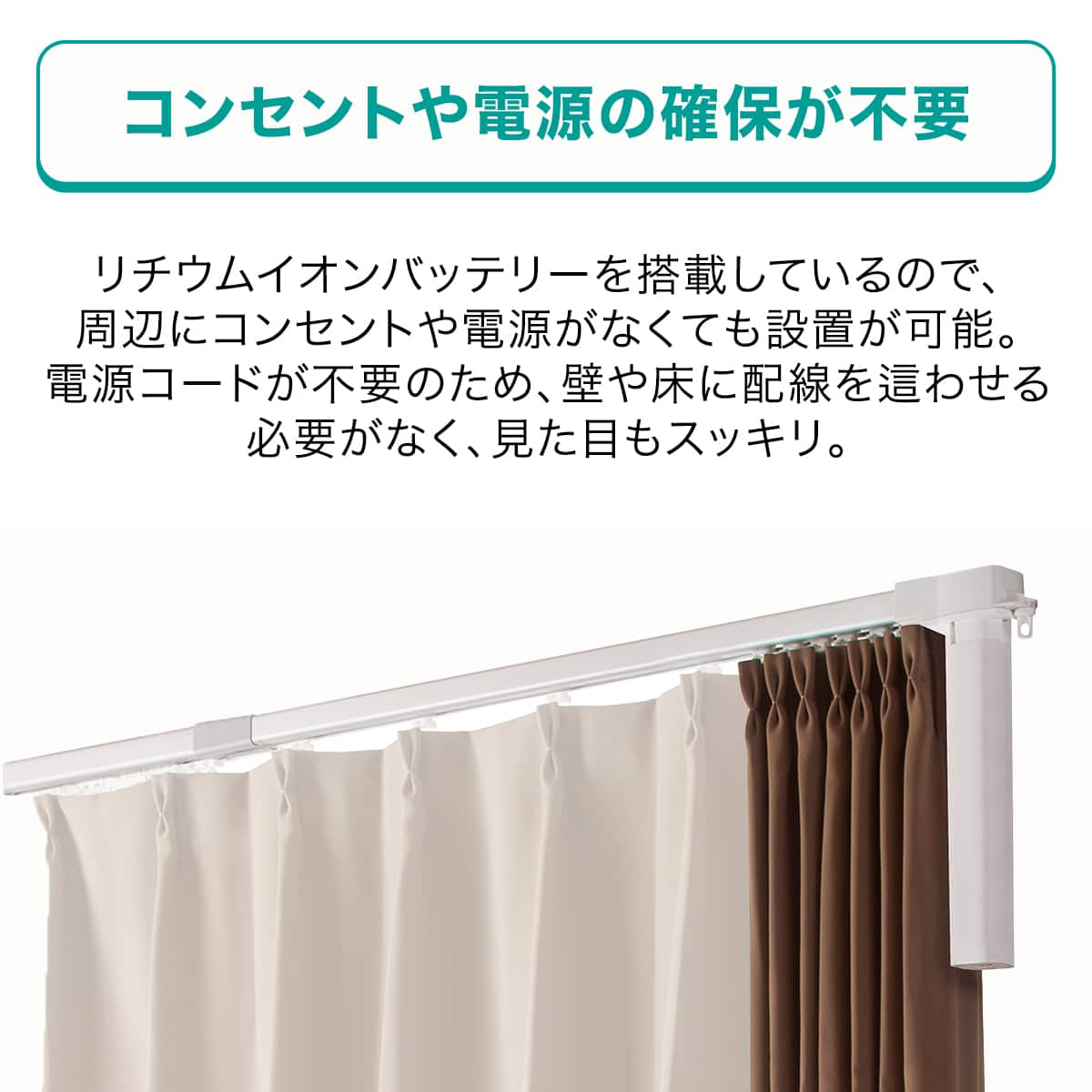 電動カーテンレール 伸縮式 シングル(NB2 1.8M/S)