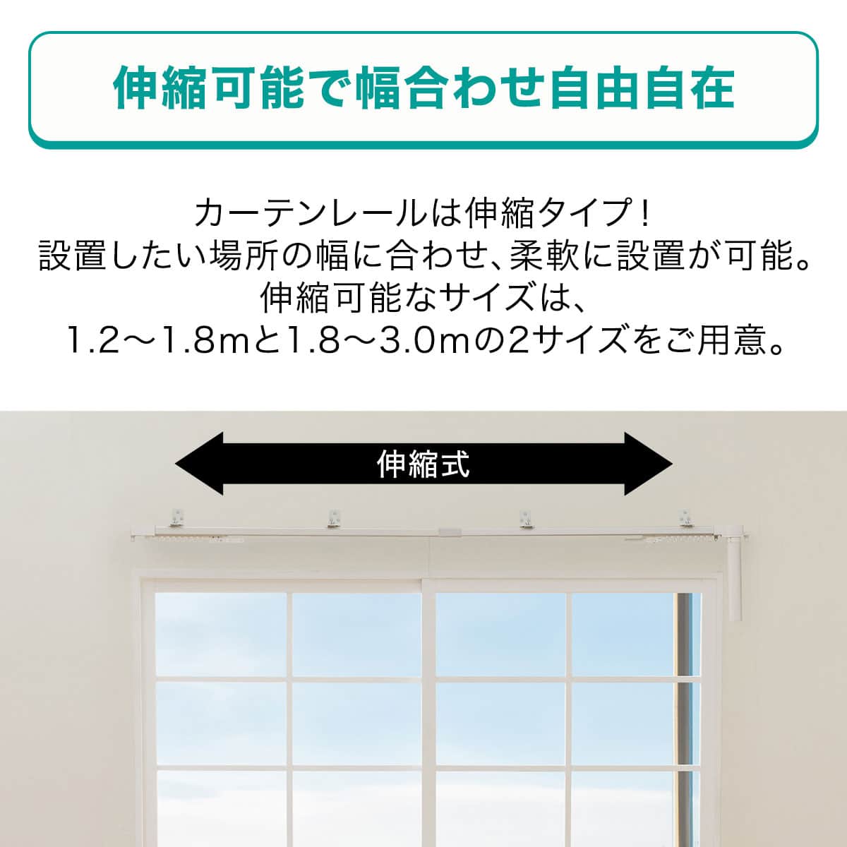 電動カーテンレール 伸縮式 シングル(NB2 3.0M/S)
