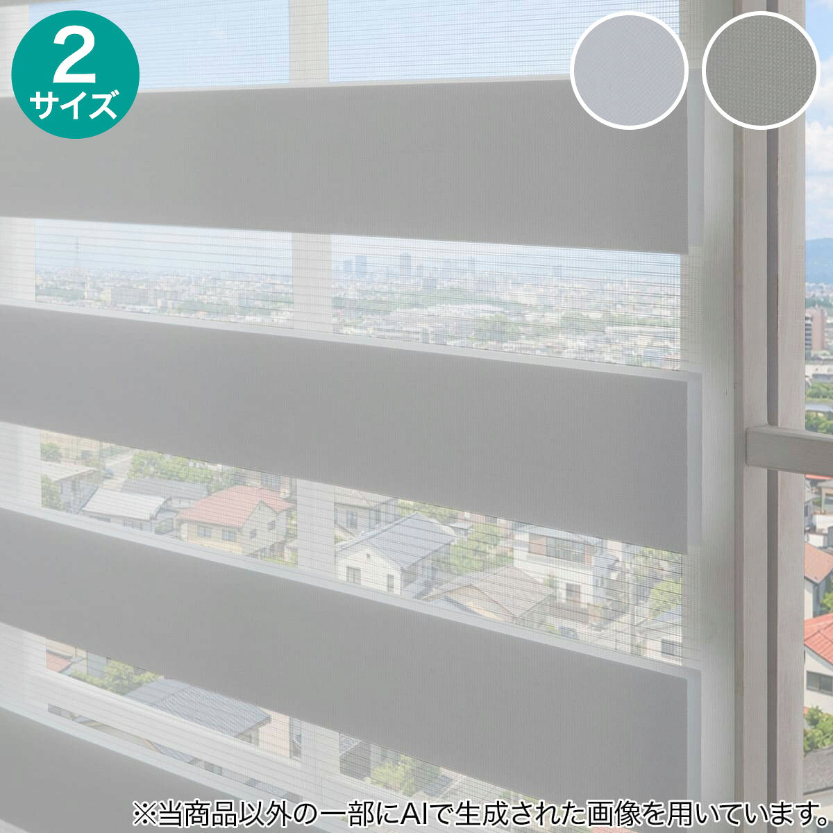 楽天市場】ロールスクリーン 調光（ブランドニトリ）の通販