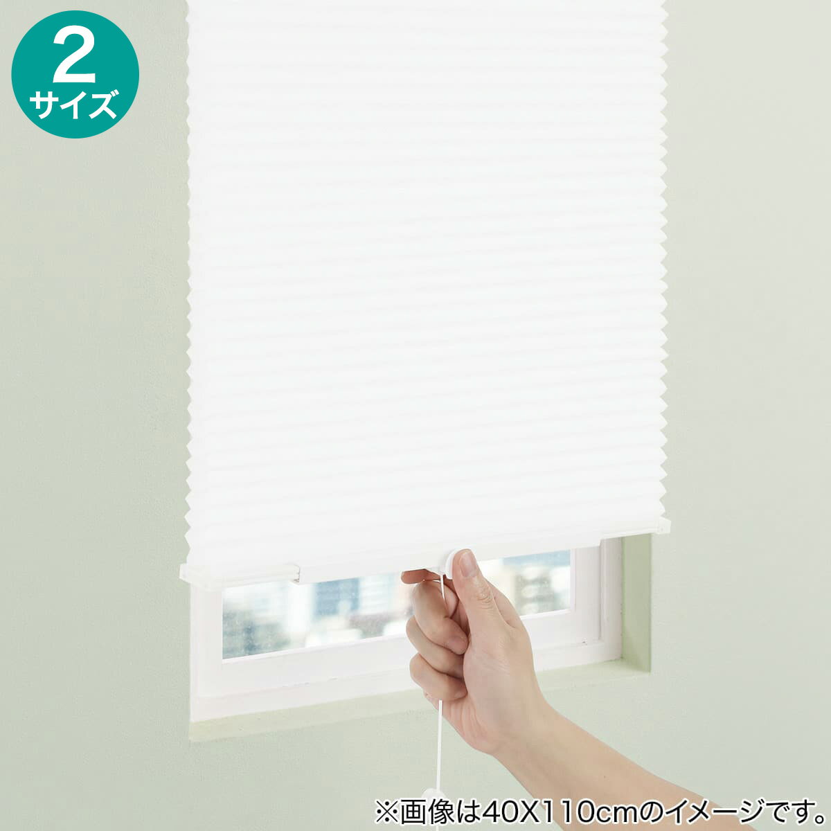 ニトリのフリーカットハニカム構造のシェード(HC1)(カーテン・レース)