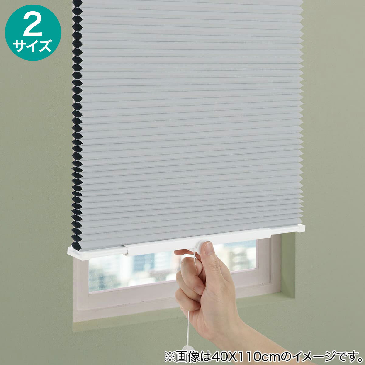 ニトリのフリーカットハニカム構造のシェード 遮光(HC2)(カーテン・レース)