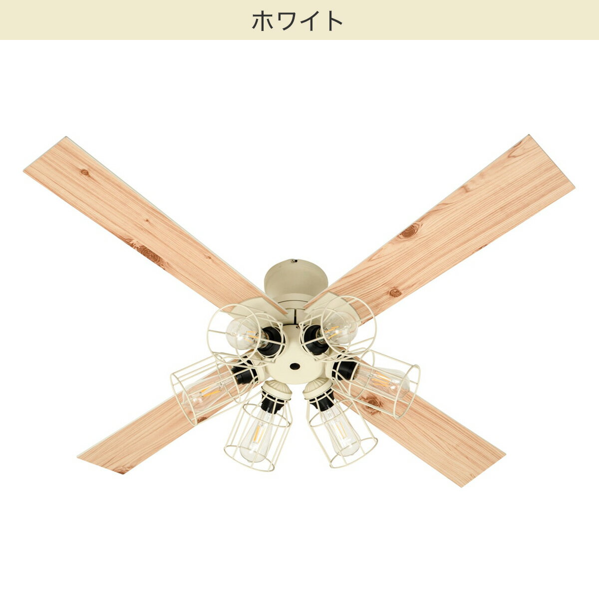 ヴィンテージスタイルのシーリングファン フィラメントLED 6灯【メーカー直送・】