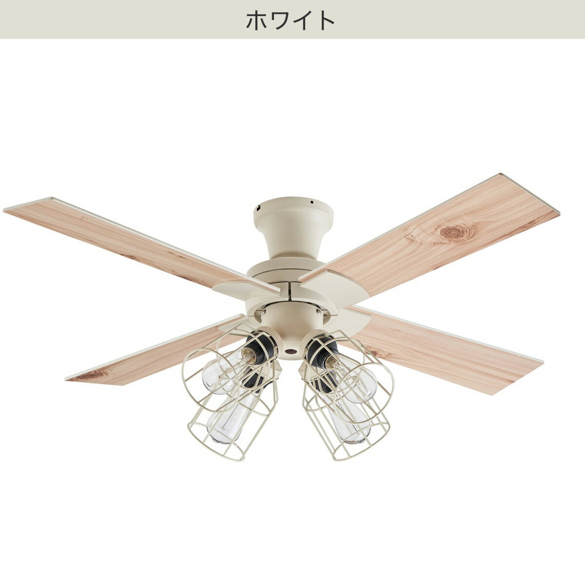 ヴィンテージスタイルのシーリングファン 4灯【メーカー直送・】